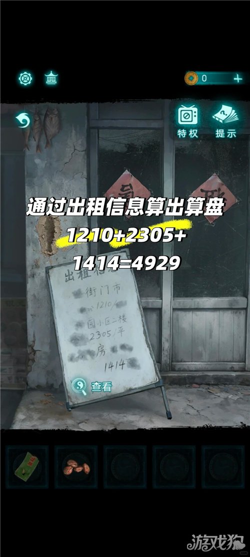 纸嫁衣9罗浮梦第一章算盘谜题攻略-3