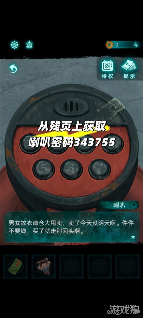 纸嫁衣9罗浮梦第一章喇叭按钮谜题攻略-2