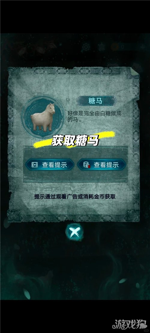 纸嫁衣9罗浮梦第一章怎么获得糖马-2