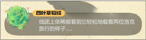 洛克王国世界四叶草铅绘提示词一览-3