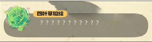 洛克王国世界四叶草铅绘提示词一览-6