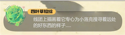 洛克王国世界四叶草铅绘提示词一览-7