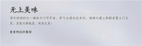 燕云十六声金牌试吃官成就攻略-2