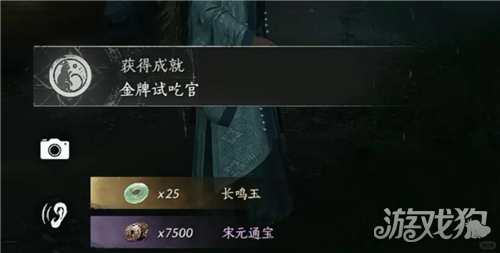 燕云十六声金牌试吃官成就攻略-4