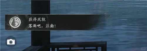 燕云十六声落雨吧江南成就攻略-4