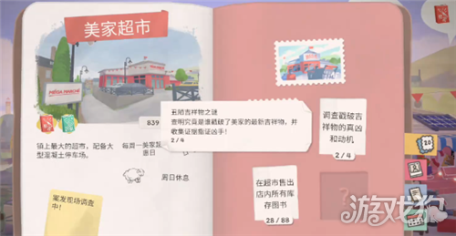 小小书店美家超市全邮票攻略-2
