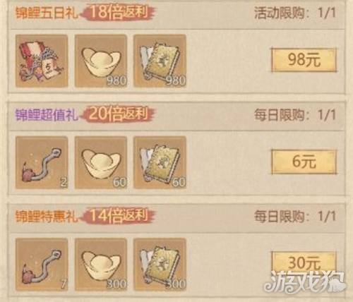 这城有良田砂海锦鲤活动攻略-2