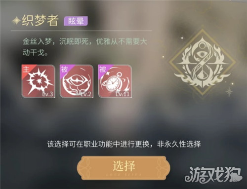 心跳陷落转职玩法攻略-4