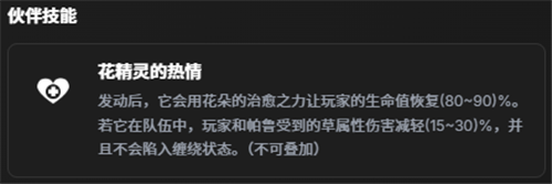 幻兽帕鲁樱丽娜捕获攻略-3