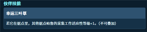 幻兽帕鲁幸叶茸捕获攻略-3