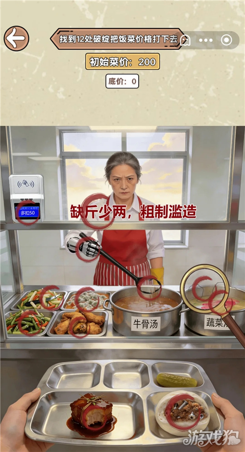 找茬砍价王食堂攻略 关卡食堂答案在哪里
