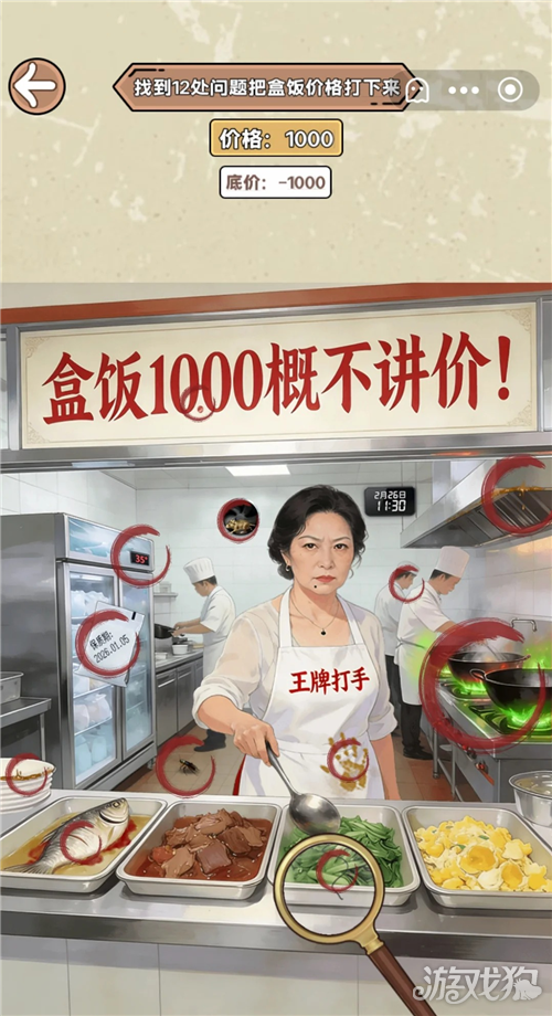 找茬砍价王学校食堂攻略 关卡学校食堂答案在哪里