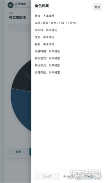斗灵命途玩法教程-4