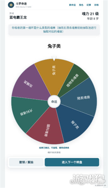 斗灵命途玩法教程-5