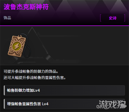 幻兽帕鲁波鲁杰克斯神符怎么获取-3