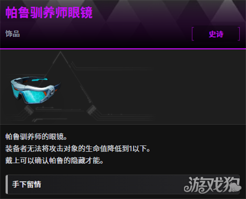 幻兽帕鲁帕鲁驯养师眼镜怎么获取-2