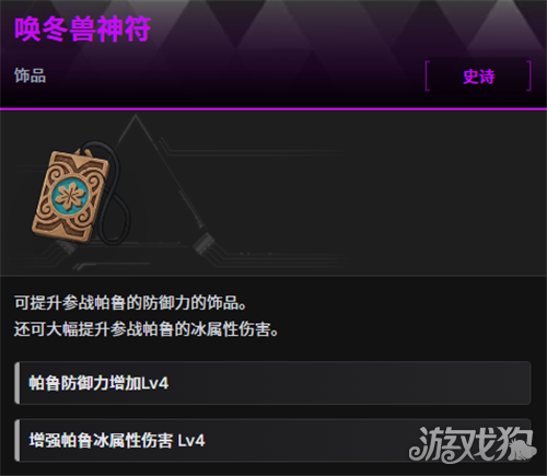 幻兽帕鲁唤冬兽神符怎么获取-3