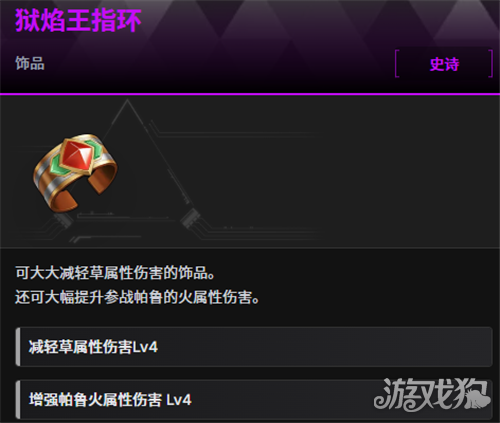 幻兽帕鲁狱焰王指环怎么获取-3