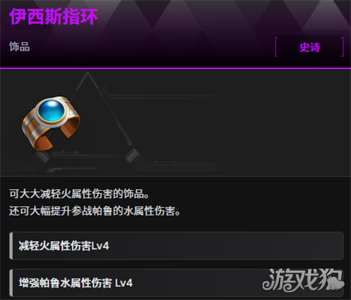 幻兽帕鲁伊西斯指环怎么获取-3