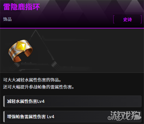 幻兽帕鲁雷隐鹿指环怎么获取-3