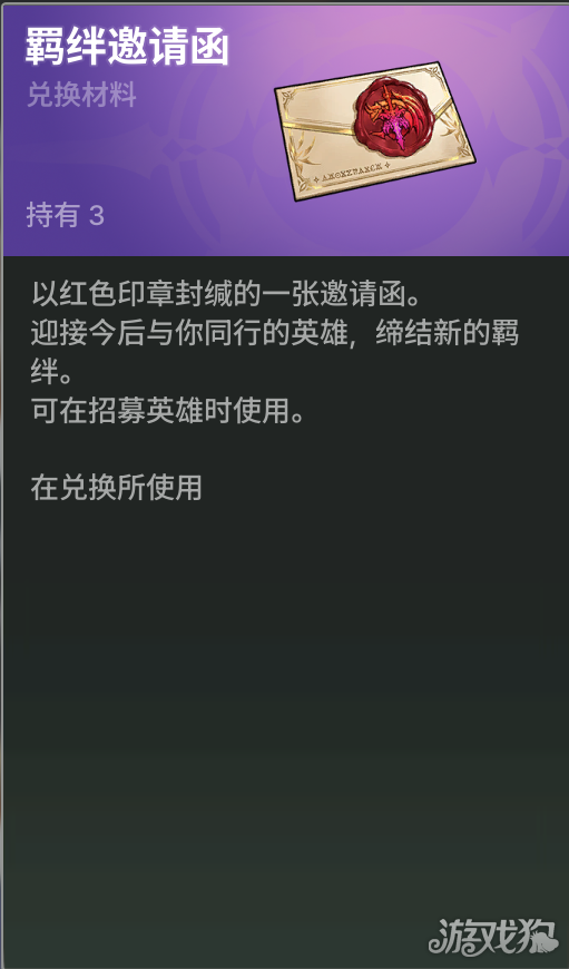 龙之剑觉醒获取英雄攻略-4