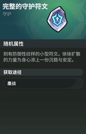 龙之剑觉醒符文获取攻略-2