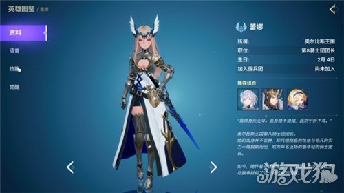 龙之剑觉醒前期阵容推荐-3
