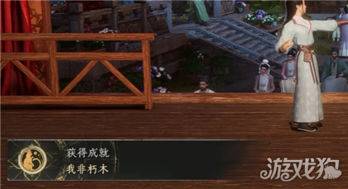 燕云十六声我非朽木成就攻略-5