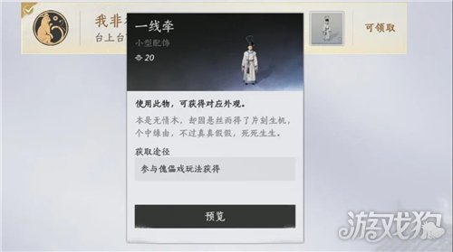 燕云十六声我非朽木成就攻略-6