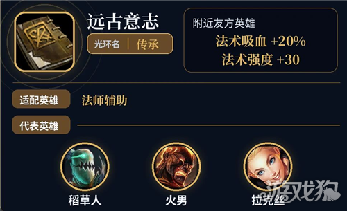 英雄联盟经典模式团队光环装备一览-4