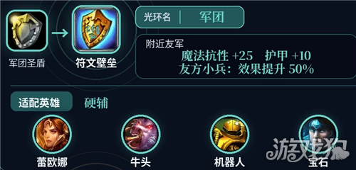 英雄联盟经典模式团队光环装备一览-5