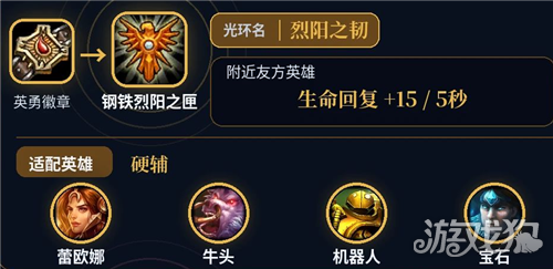 英雄联盟经典模式团队光环装备一览-6