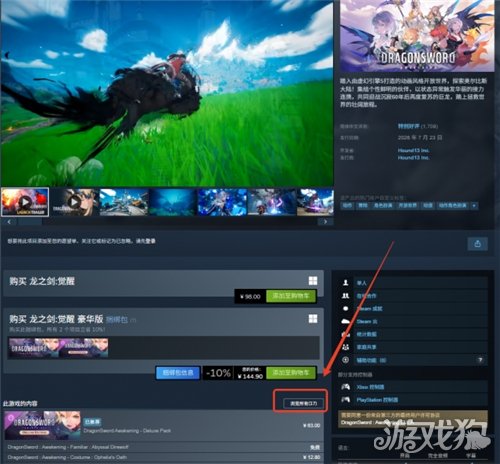 龙之剑觉醒深渊巨狼DLC获取攻略 坐骑深渊巨狼怎么免费领取