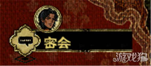 苏丹的游戏弑君计划获取攻略-3