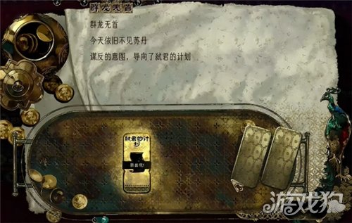 苏丹的游戏弑君计划获取攻略-8