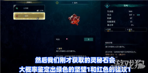 轮回之兽开局灵秘石点位一览-5
