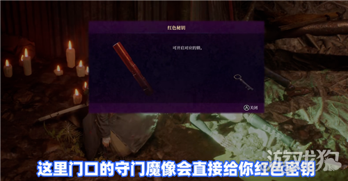 轮回之兽三色密钥获取方式-3