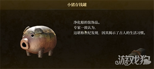轮回之兽小猪存钱罐获取攻略-8