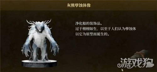轮回之兽灰熊孽蚀体像获取攻略-6