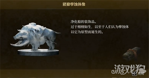 轮回之兽猪獠孽蚀体像获取攻略-9