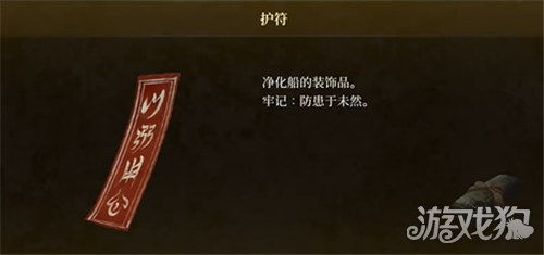 轮回之兽护符获取攻略-8