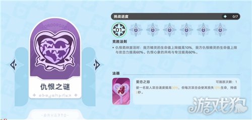 崩坏因缘精灵古老的谜题通关攻略-2