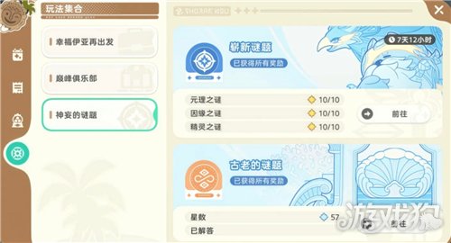 崩坏因缘精灵崭新谜题通关攻略-2