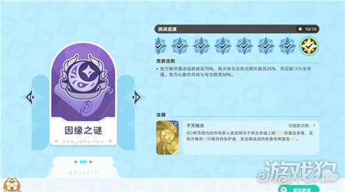 崩坏因缘精灵崭新谜题通关攻略-4