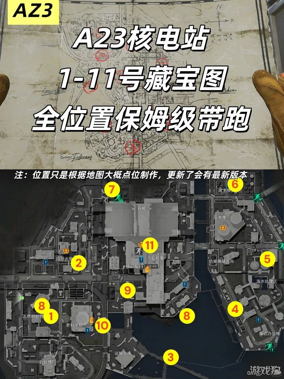 三角洲行动AZ3核电站藏宝图点位一览 AZ3核电站藏宝图位置在哪