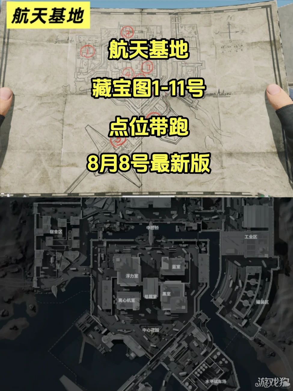 三角洲行动航天基地藏宝图点位一览 航天基地藏宝图位置在哪