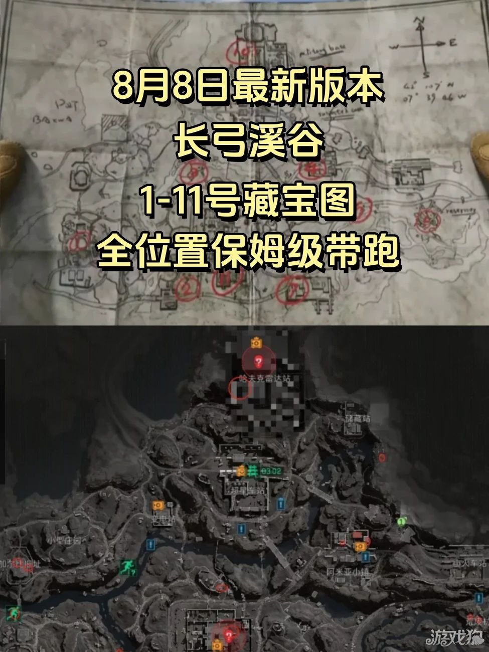 三角洲行动长弓溪谷藏宝图点位一览 长弓溪谷藏宝图位置在哪