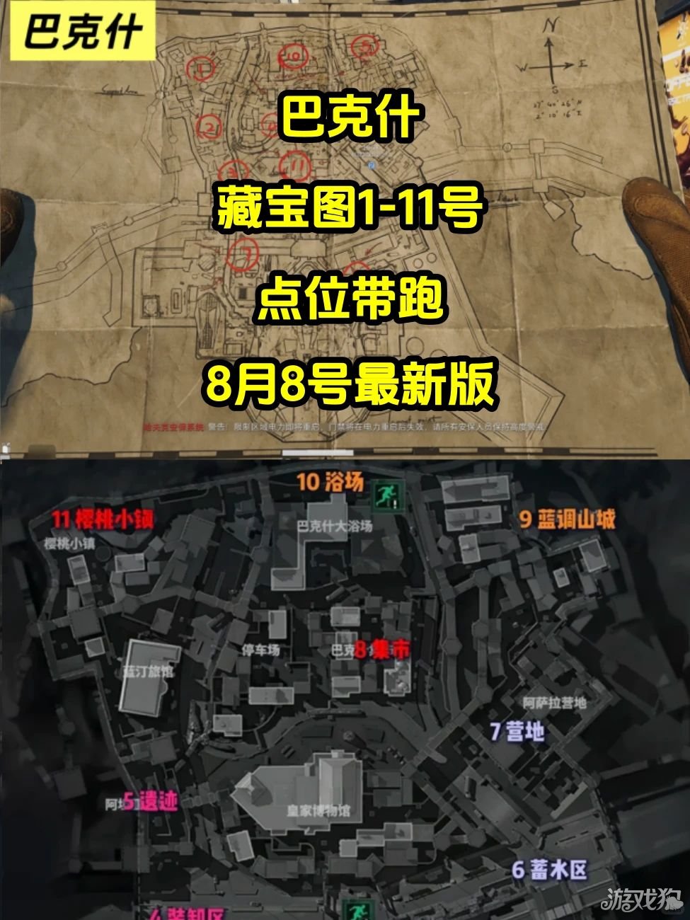 三角洲行动巴克什藏宝图点位一览 巴克什藏宝图位置在哪