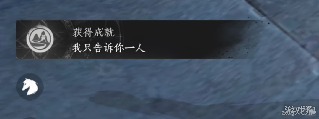 燕云十六声我只告诉你一人成就攻略-4