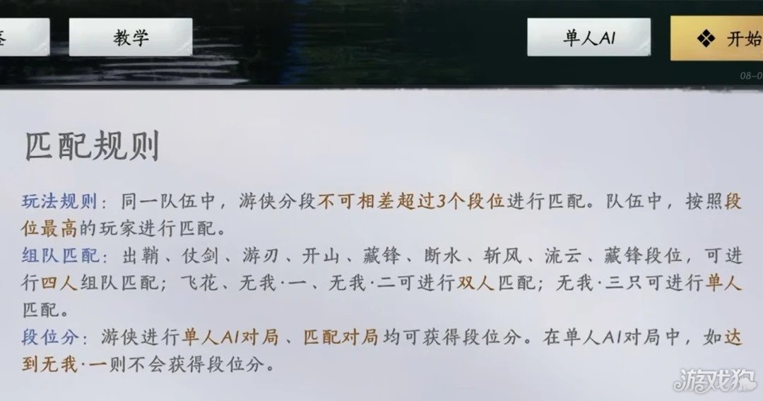燕云十六声江湖弈快速上分攻略 江湖弈怎么快速上无我段位